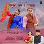 Debuli Hath He Rumala