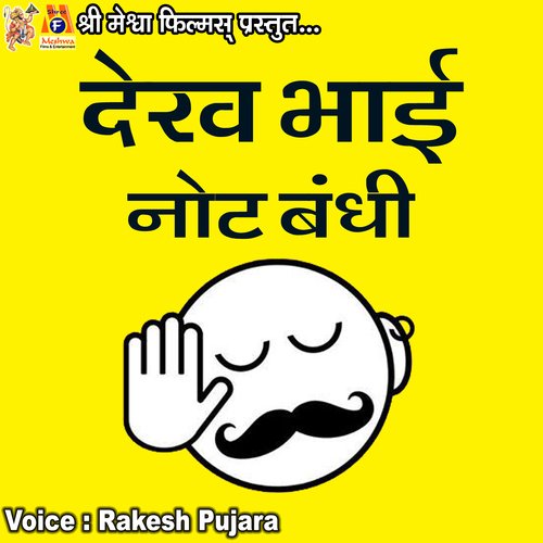 Dekh Bhai Note Bandhi Miss Call Na Kare