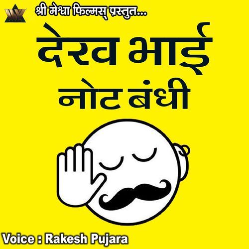 Dekh Bhai Note Bandhi