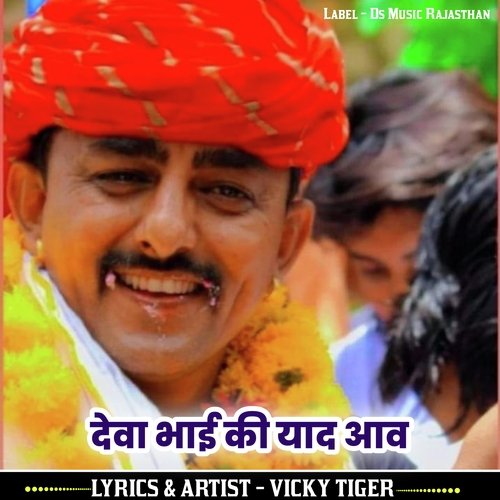 Deva Bhai Kota