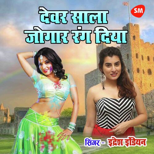 Devar Sala Jogar Rang Diya