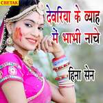 Devariya Ke Byah Me Bhabhi Nache