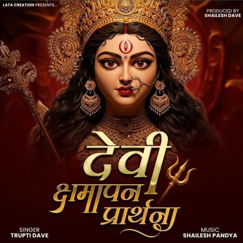 Devi Kshmapan Prarthna