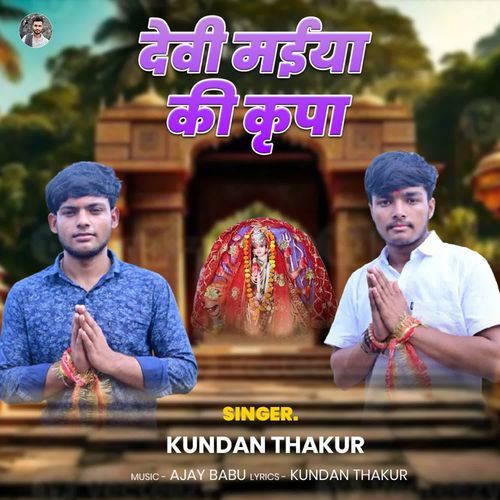 Devi Maiya Ki Kripa