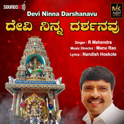 Devi Ninna Darshanavu-MR0JVjl9B2s