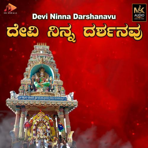 Devi Ninna Darshanavu_poster_image