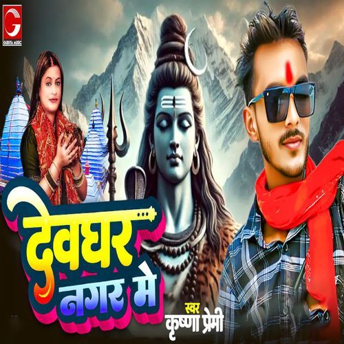 Dewaghar Nagar Me