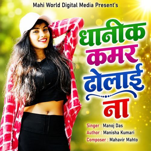 Dhanik Kamar Dholak Na