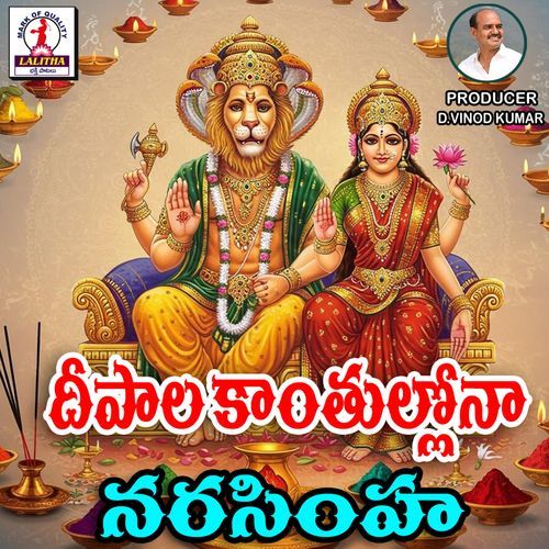 Dhepala Kanthulona Narsihmma