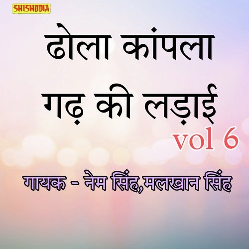 Dhola Kampla Garh Ki Ladai Vol 06