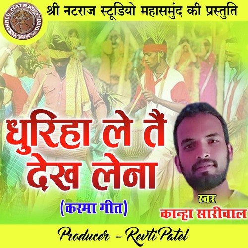 Dhuriya Le Tai Dekh Lena