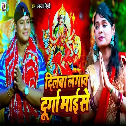 Dilawa Lagaw Durga Mai Se