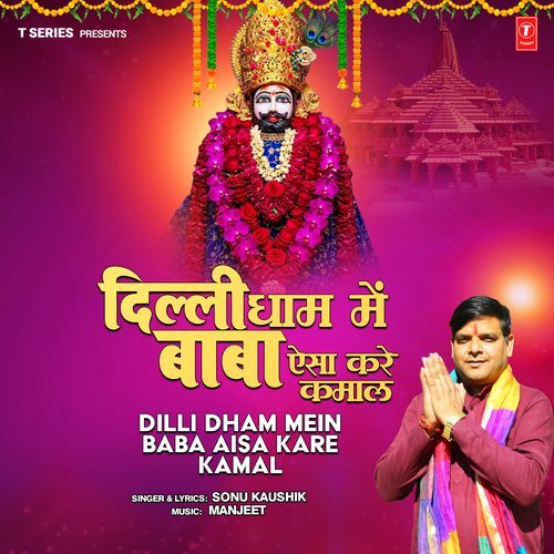 Dilli Dham Mein Baba Aisa Kare Kamal