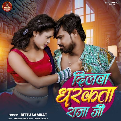 Dilwa Dhadkata Raja Ji