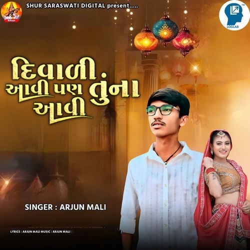 Diwali Aavi Pan Tu Na Aavi