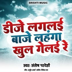 Dj Laglai Baaje Lahanga Khul Gelai Re