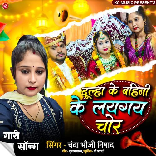 Dulha Ke Bahini Ke Legay Chor