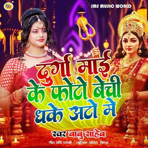 Durga Mai Ke Photo Bechi Dhake Auto Me