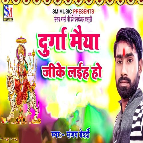 Durga Maiya Jike Laih Ho