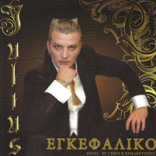 Egkefaliko