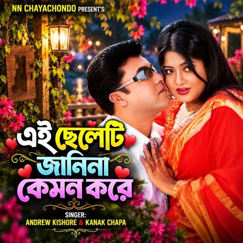 Ei Cheleti Janina Kemon Kore (From "Amar Protigga")