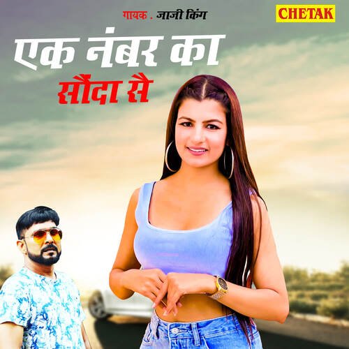 Ek Number Ka Sauda Sai