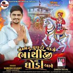 Gammar Ghughara Vage Bhathiji Na Ghoda Aave