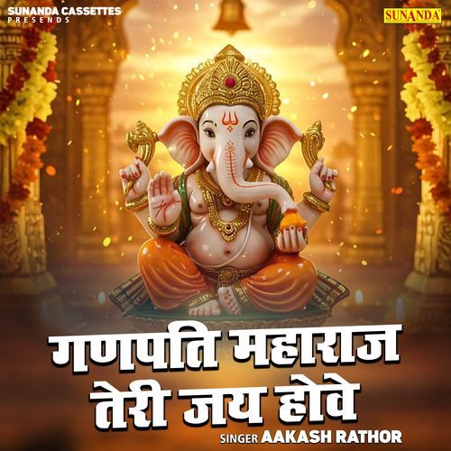 Ganpati Mahaaraj Teri Jai Hove