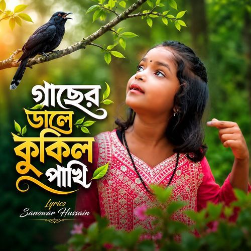 Gaser Dale Kukil Pakhi