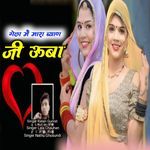 Gela Me Mara Biyan Ji Uba