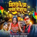 Girawale Ba Palang Se Bhuiya