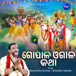 Gopala Ogala Katha-Hjw8QhUFVmk