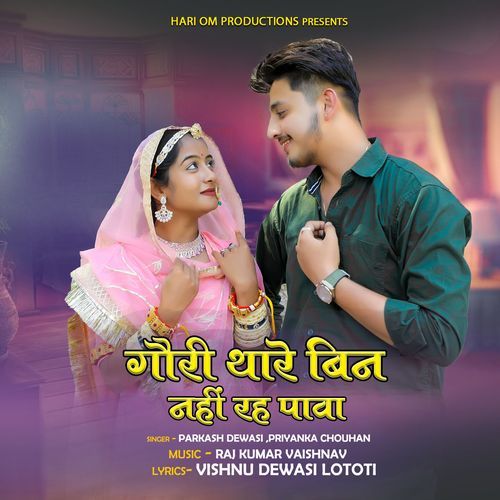 Gori Thare Bin Nahi Rah Pava