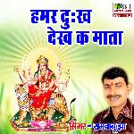 Hamar dukh dekh ka mata