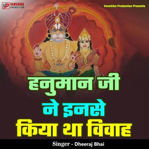 Hanuman Ji Ne Inse Kiya Tha Vivah