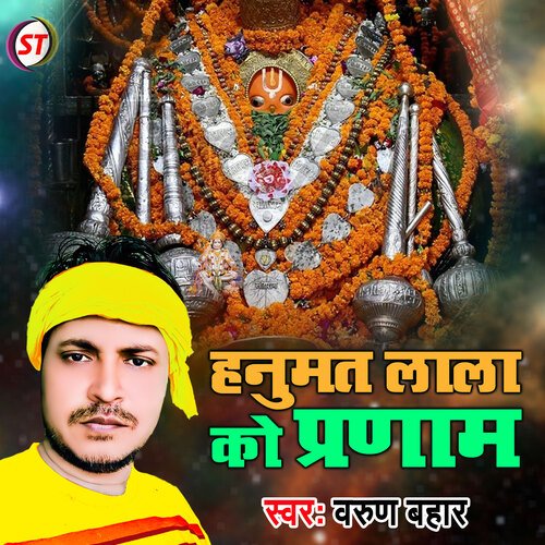 Hanumat Lala Ko Pranam (Hindi)