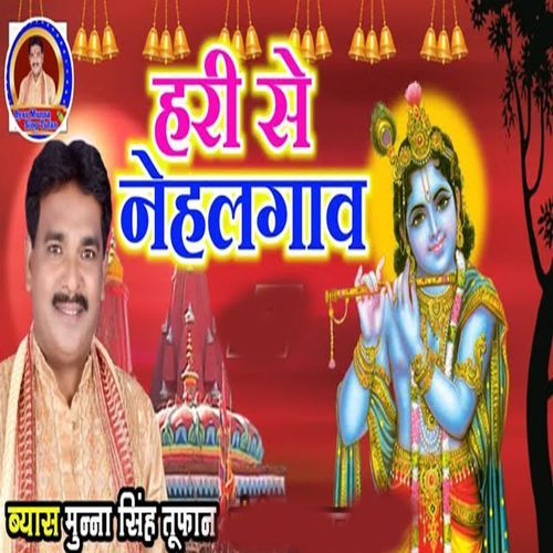 Hari Se Nehalgaaw