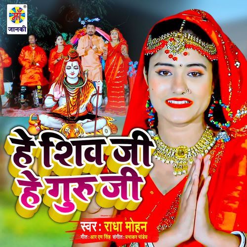 He Shiv Ji He Guru Ji