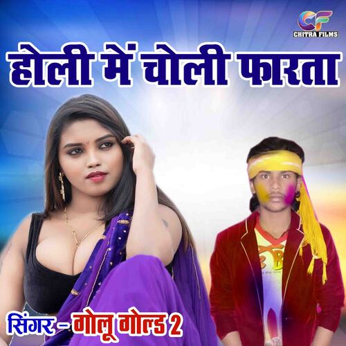 Holi Main Choli Farta