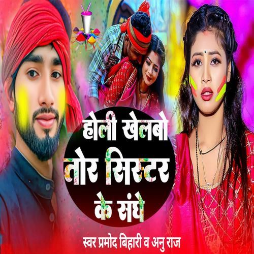 Holi khelbo tor sister ke sanghe
