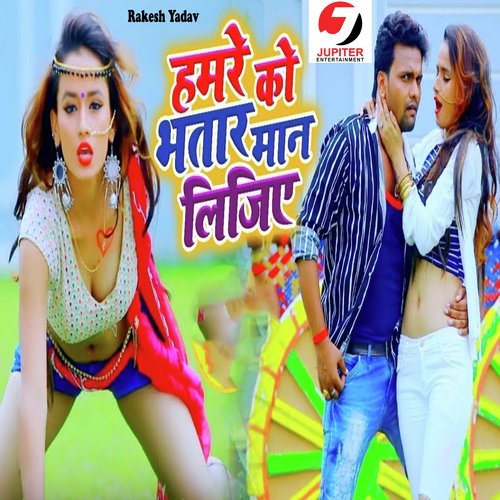Humre Ko Bhatar Maan Lijiye cover art
