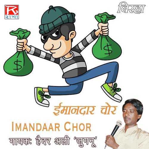 Imandar Chor