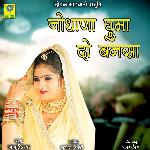 JODHANO GHUMA DO BANSA