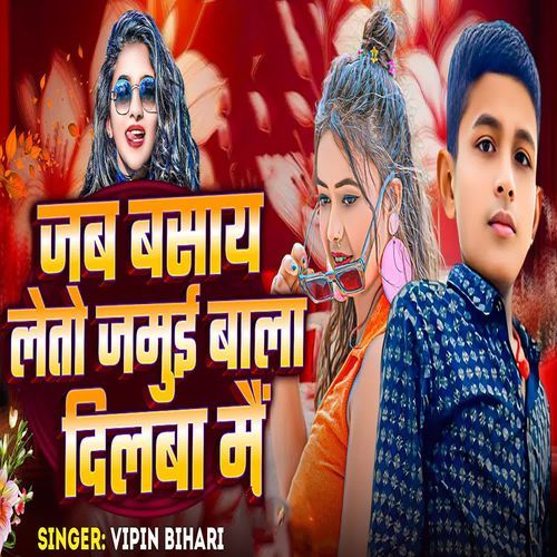 Jab Basay Leto Jamui Bala Dilwa Me