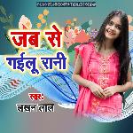 Jab Se Gailu Rani