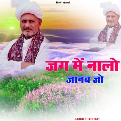 Jag Me nalo Janab jo