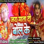 jai mata di bol k (Bhojpuri)