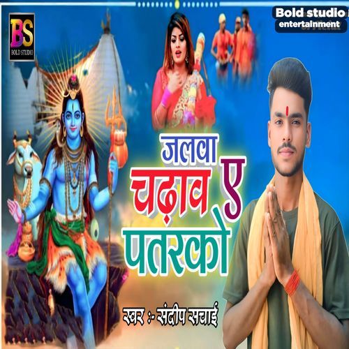 Jalwa Chadhaw Ae Patarko