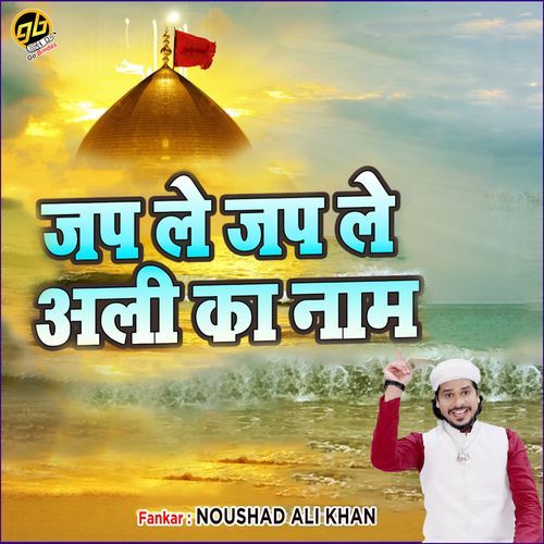 Jap Le Jap Le Ali Ka Naam
