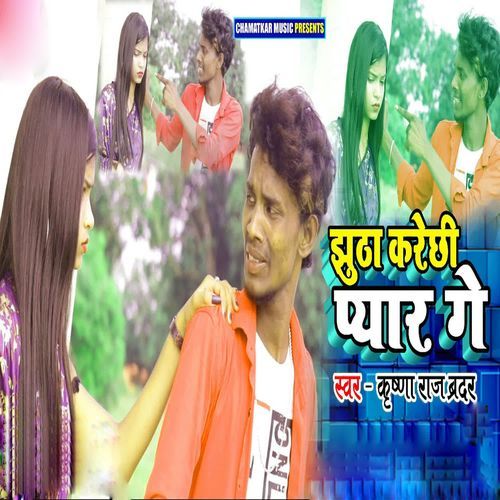 Jhutha Karechhi Pyar Ge